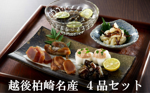 【2026年9月30日受付終了】越後柏崎名産品 4品（鱈の親子漬・塩漬もずく・みそ漬け・鯛の子印魚卵塩辛）セット[ZB503]