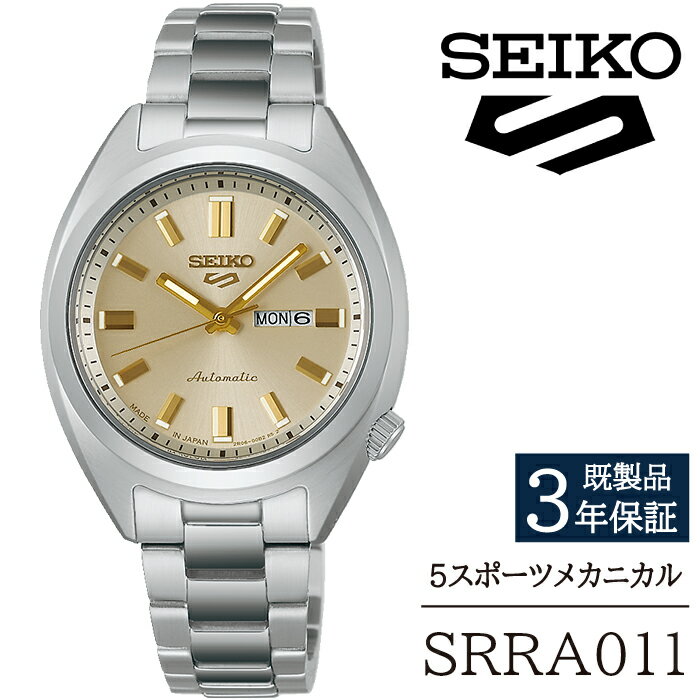 【ふるさと納税】 セイコー 腕時計 おすすめ SRRA011 SEIKO 5スポーツ メカニカル 3年保証 ／ 岩手県 雫石町 時計 ウォッチ ウオッチ 女性用 レディース ビジネス フォーマル カジュアル 高級 プレゼント ギフト ブランド 母の日 成人祝い 社会人 記念日 お祝い 送料無料