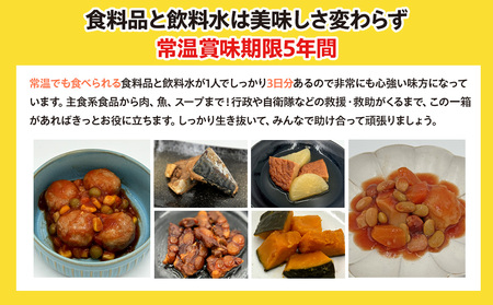 防災グッズ 非常時おたすけ箱 (1人3日分)×5箱  備蓄 食料品 飲料水 簡易トイレ