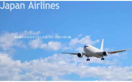 【北海道ツアー】 「OMO7旭川 by 星野リゾート×JAL往復航空券（羽田発着）×体験アクティビティ」（270,000円分）【3泊4日×2名分】【オールシーズン】_05268　旭川市  旅行券 宿泊