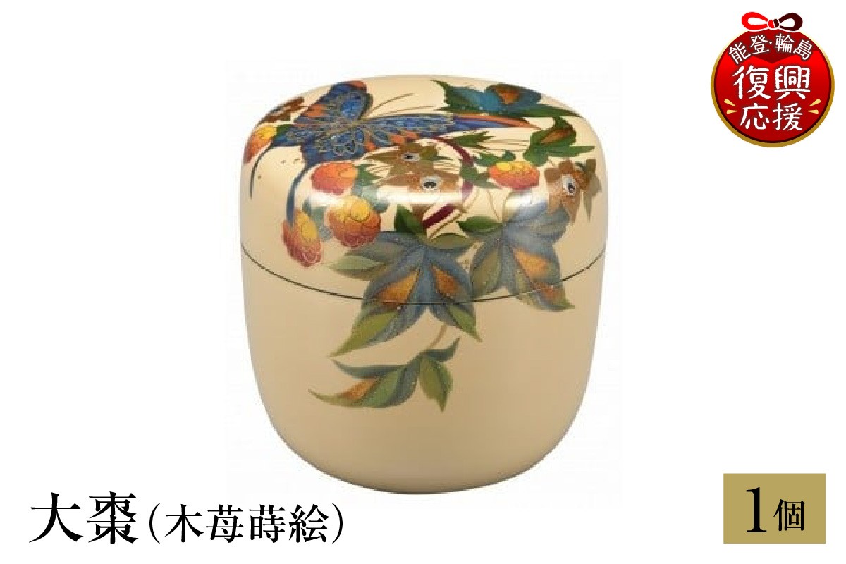 
                  輪島塗　大棗（木苺蒔絵） wa013-256
                