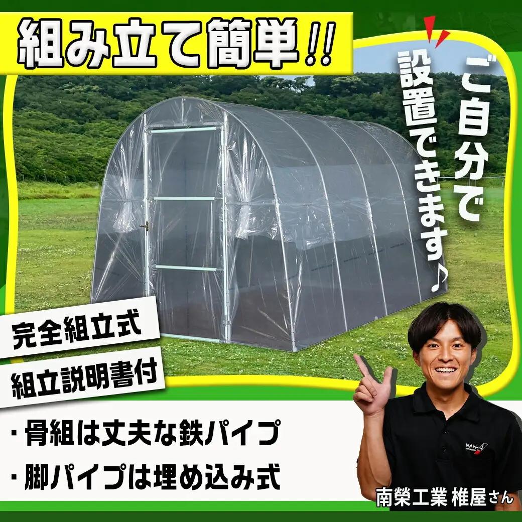 菜園ハウス【2.3坪用】〈H-2236〉〔84-J403〕_(都城市) 菜園ハウス 2.3坪用 一枚扉蝶番式 組立式 組立説明書付 ビニール温室 農業 育苗 栽培 