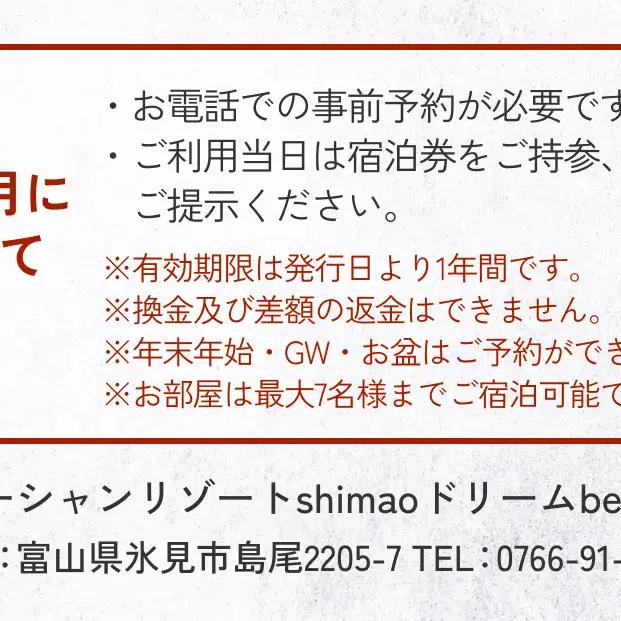 『オーシャンリゾートshimaoドリームbeach』宿泊補助券20000円分 富山県 氷見市 グランピングリゾート 観光 宿泊 旅行 宿泊券 チケット クーポン 海鮮 BBQ キャンプ