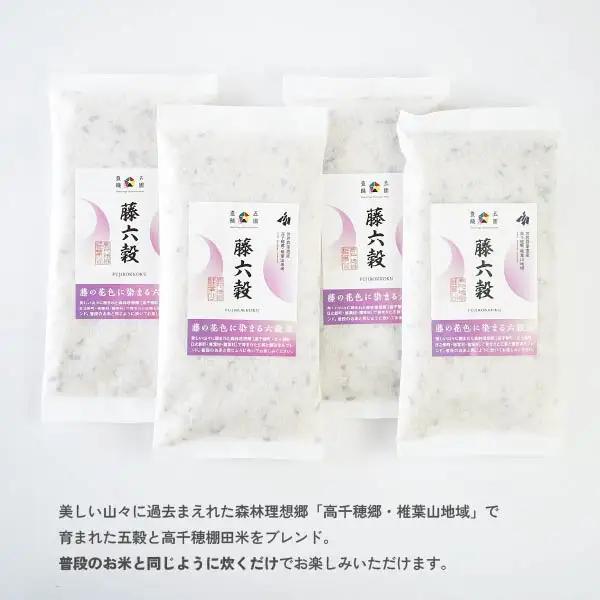 藤の花色に染まる六穀米「藤六穀（ふじろっこく）」 高千穂棚田米 たかきび 挽き割とうもろこし もちあわ もち麦 黒米 紫色 雑穀米 高千穂 宮崎 世界農業遺産 特選雑穀米 ヒノヒカリ 椎葉 諸塚 日の