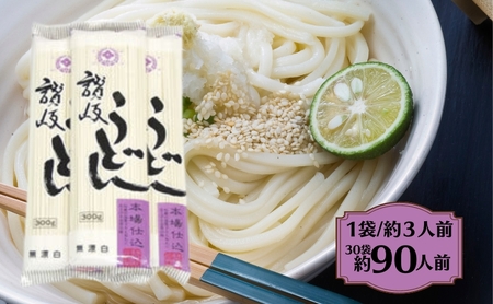 合田照一商店 讃岐うどん(太口)乾麺タイプ約90人前 300g×30袋詰