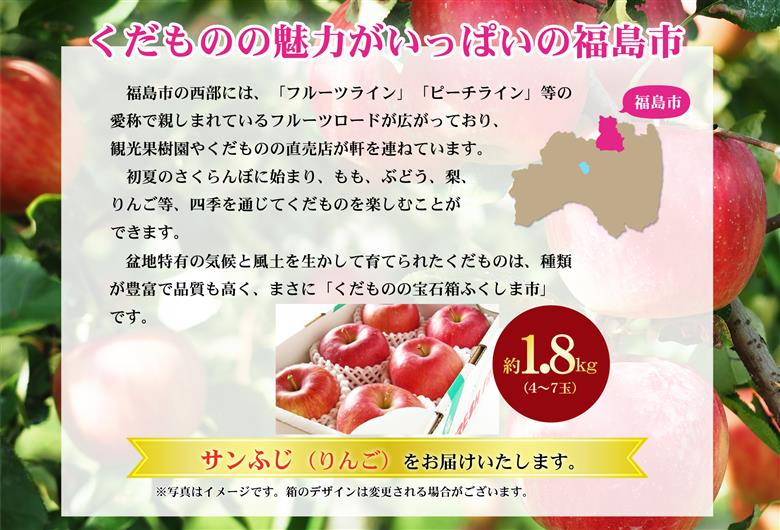 No.2431 ふくしまのサンふじりんご　約1.8kg【2026年度発送】
