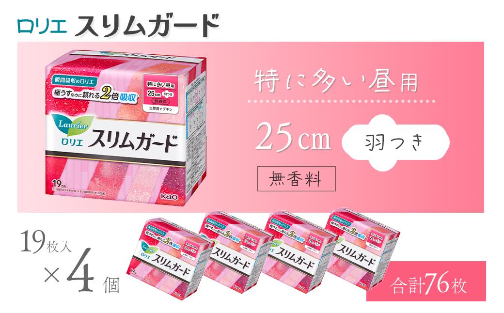 
ロリエ スリムガード　特に多い昼用　無香料 19枚入り×4個セット 【合計76枚】　生理用品 ナプキン ロリエ スリムガード 羽つき
