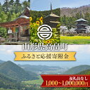 【ふるさと納税】 《選べる寄付金額》山形県高畠町 返礼品なし（寄附のみの受付）一口 《1,000円・5,000円・10,000円・50,000 円・100,000円・200,000円・500,000円・1,000,000円》 応援 エール 事業 使途 返礼品なし 返礼品なしの寄附 ふるさと納税 F21B-101var