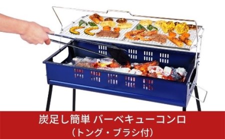 バーベキューコンロ 炭足し簡単バーベキューコンロ トング・ブラシつき BBQコンロ アウトドア用品 キャンプ用品 BBQ[グリーンライフ]   【020P089】