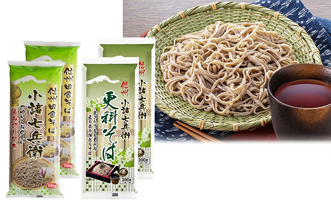 信州小諸七兵衛詰合せ 蕎麦 乾麺  麺類 信州 田舎そば ソバ セット 長野 お土産 ご当地 お取り寄せ 食べ比べ 麺類／そば 信州田舎そば小諸七兵衛340g×2袋 