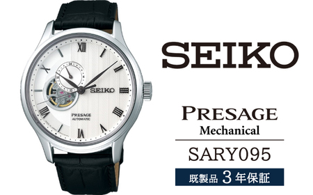 SARY095 セイコー プレザージュ メカニカル ／ SEIKO seiko 正規品 3年保証 保証書 腕時計 時計 ウオッチ ウォッチ 防水 ブランド メンズ 男性用 ビジネス フォーマル アウトドア カジュアル 高級 プレゼント 贈り物 贈答用 ギフト ブランド 誕生日 父の日 お祝い 記念日 おすすめ