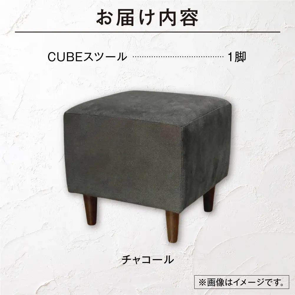 blocco CUBEスツール（チャコール） | ブロッコ スツール インテリア 北海道 石狩市