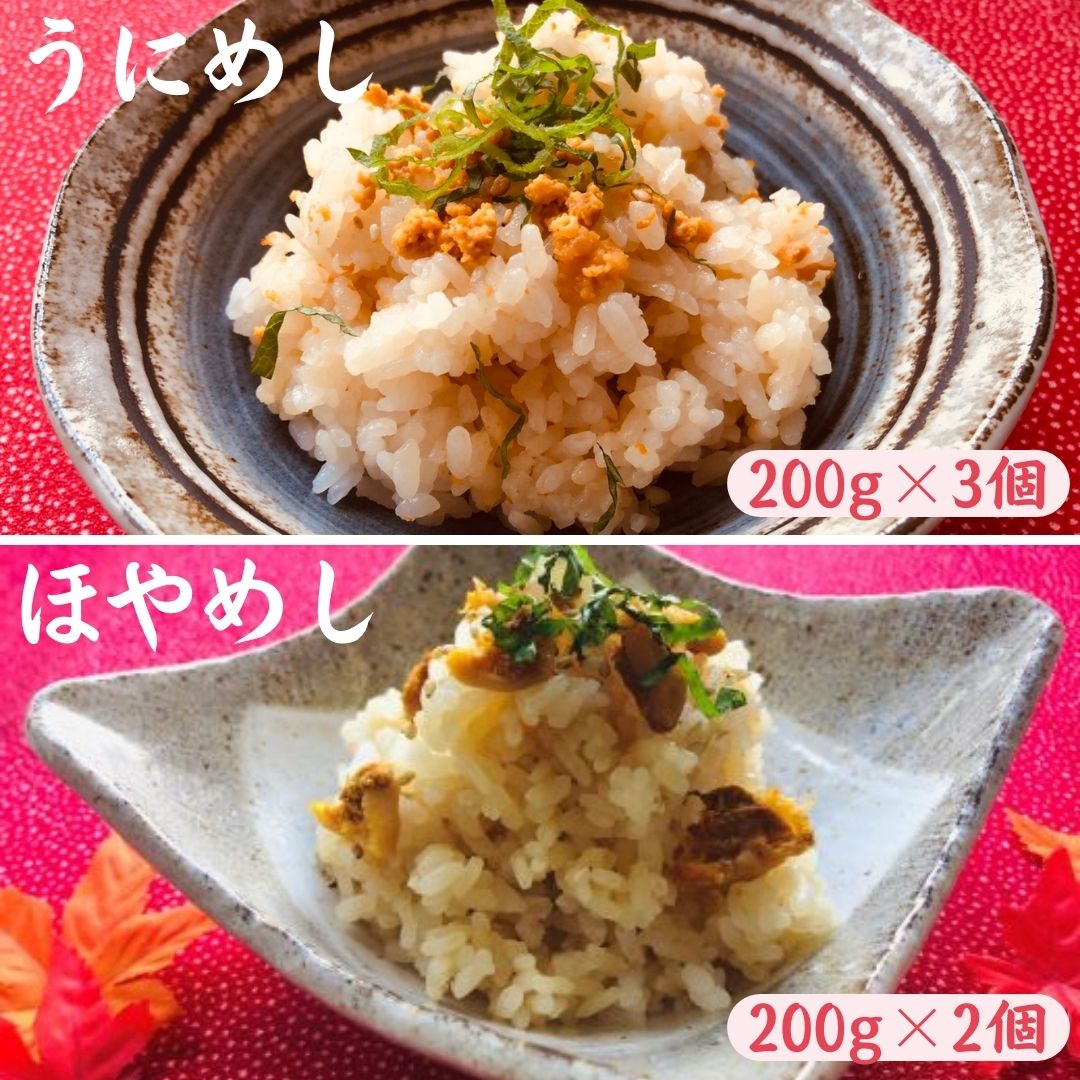 【ふるさと納税】「種市名物」うにめし・「匠の味」天然ほやめしセット 冷凍 簡単 保存食 混ぜご飯