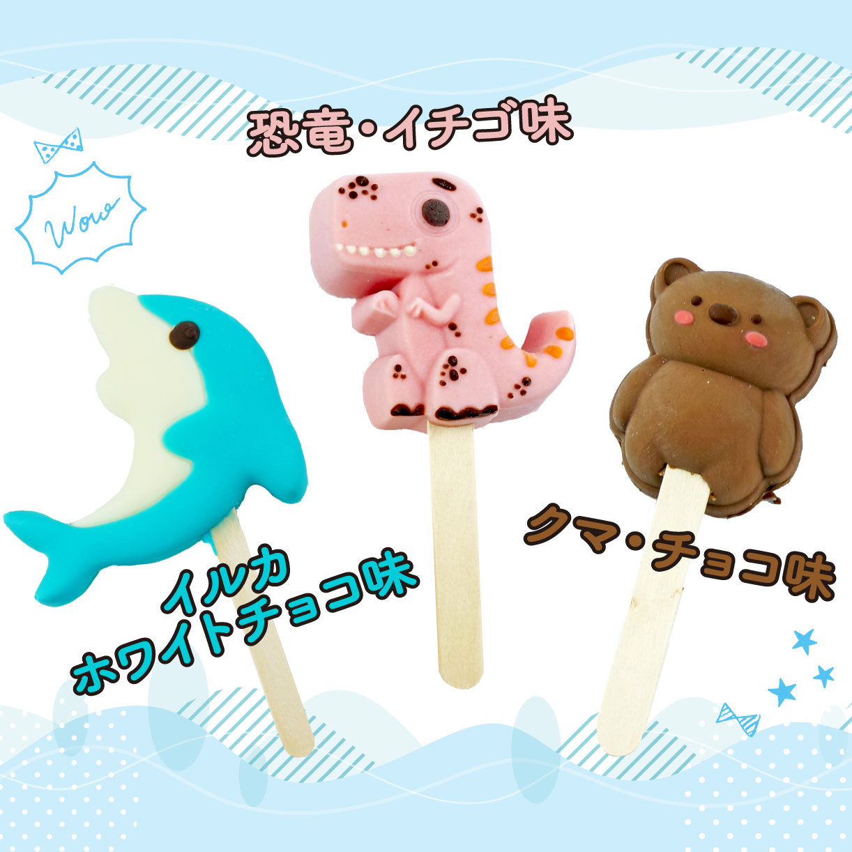 どうぶつアイスケーキ 6個セット （キャラメル ホワイトチョコ チョコ イチゴ ）