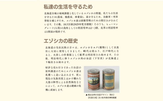 釧路市内で鹿害の講話とエゾシカ伝道師が選定した認証肉を使用したエゾシカコース料理の提供 講話 体験 講座 コース料理 コース 食事 料理