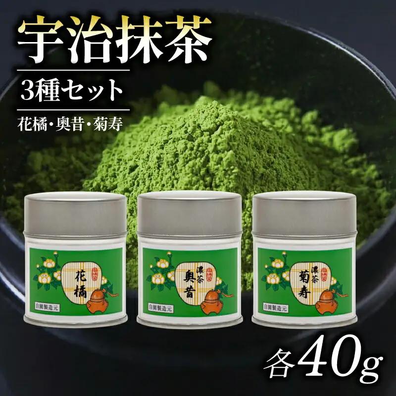【皇室御用達】奥西緑芳園の宇治抹茶3種セット（抹茶 京都