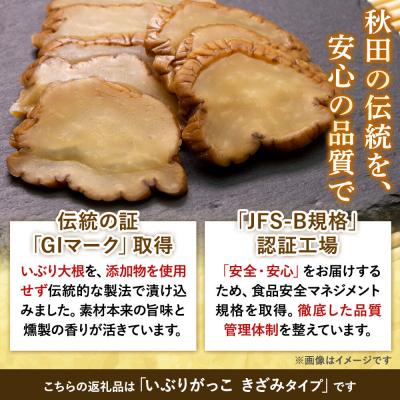 ふるさと納税 大仙市 いぶりがっこ きざみ 80g×4袋 秋田県 大仙市|22_akk-020401 |  | 01