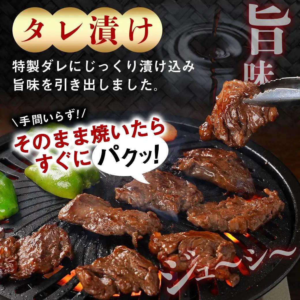 牛ハラミ タレ漬け900g≪みやこんじょ特急便≫〔LG8J-33-024-900g-Q〕_(都城市)  味付き 牛肉 真空 小分け