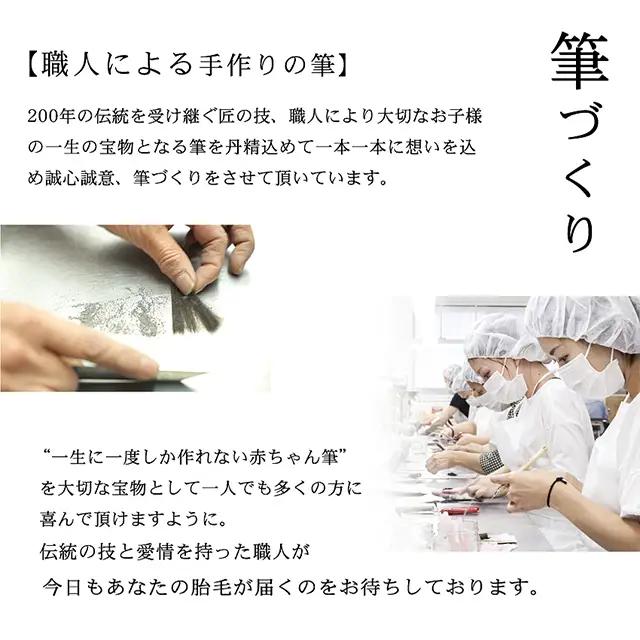 筆 エンジェル和タイプ 赤ちゃん 筆 お仕立て券 贈り物 髪の毛 広島