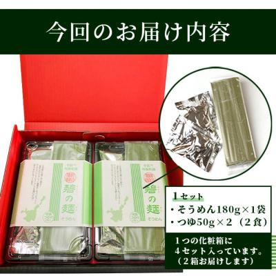 ふるさと納税 石垣市 ≪そうめん≫ 石垣島のユーグレナ&クロレラ入り乾麺(4セット入り化粧箱×2 箱 合計8セット) |  | 03