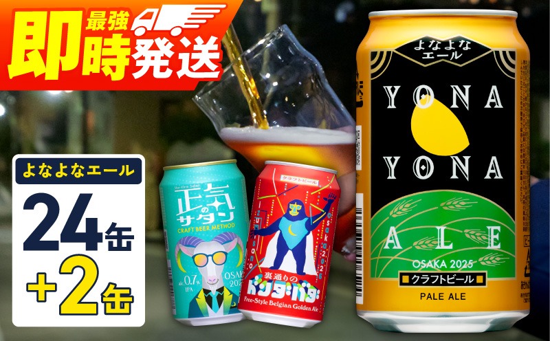よなよなエール 350ml×24本 泉佐野市ふるさと納税オリジナル