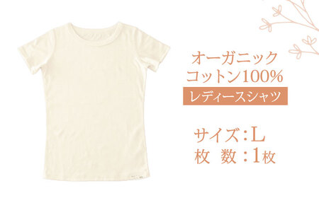 オーガニックコットンTシャツ・レディース・日本アトピー協会推薦品(Lサイズ) / Tシャツ レディース 綿 コットン / 諫早市 / 株式会社美泉 [AHAP015] レディース 半袖Tシャツ 綿10