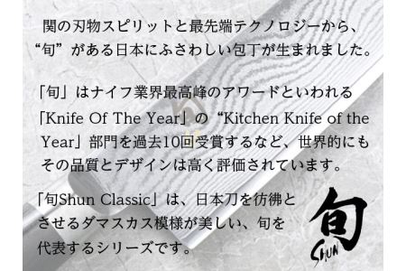 【59E0494】〈貝印〉旬Shun Classic 2本セットB （三徳包丁 175mm＆ユーティリティナイフ 150mm）