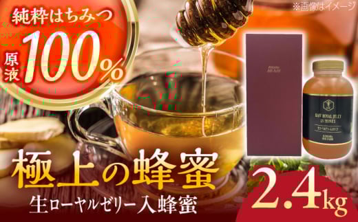 コハマのハチミツ 生ローヤルゼリー入蜂蜜 2.4kg×1本 蜂蜜 はちみつ ハチミツ 国産 ギフト 沖縄市 / 農業生産法人株式会社小浜養蜂場 [BCAQ007]