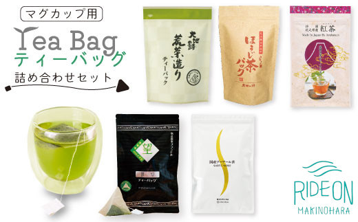 048-24 お茶の荒畑園　マグカップ用ティーバッグ詰め合わせセット