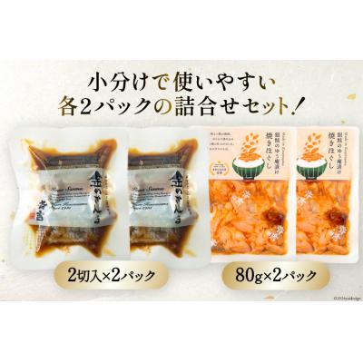 ふるさと納税 気仙沼市 詰め合わせ 金のさんま 銀鮭ゆう庵焼きほぐし 各2袋 計4袋 セット 斉吉商店 20564847 ◎ |  | 03
