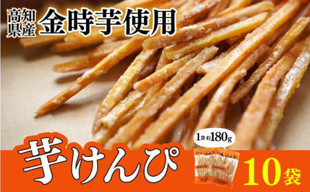 川島のいもけんぴ(10袋入り)｜芋けんぴ芋けんぴ芋けんぴ