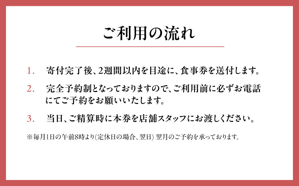 【草喰なかひがし】お食事券 30,000円(10,000円券×3枚)｜京都 料亭 名店 ミシュラン掲載 人気 食事券 [ 素材を丸ごと使い尽くす工夫と信念 2つ星 予約困難店 割引券 ギフト券 おすす