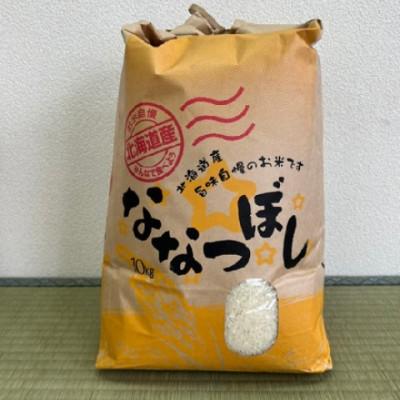 ふるさと納税 北斗市 北海道北斗市産　ななつぼし10Kg