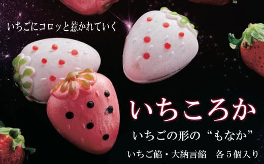 もなか　いちころか　10個入り 322032_EF001