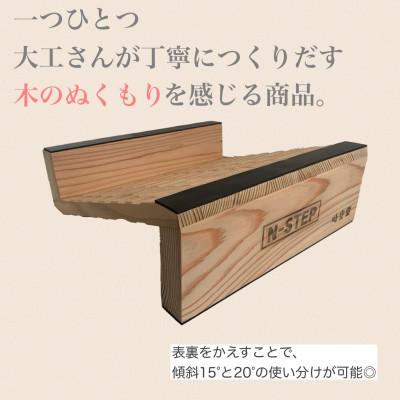 ふるさと納税 岡崎市 ふくらはぎ伸ばしボード　N-STEP　杉 |  | 01
