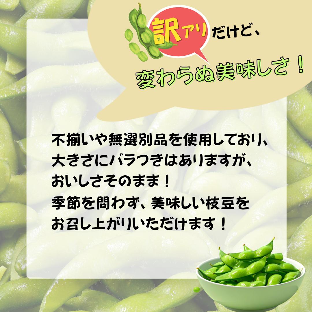 枝豆 冷凍えだまめ 2kg 秋田県産 訳あり 8月中旬発送
