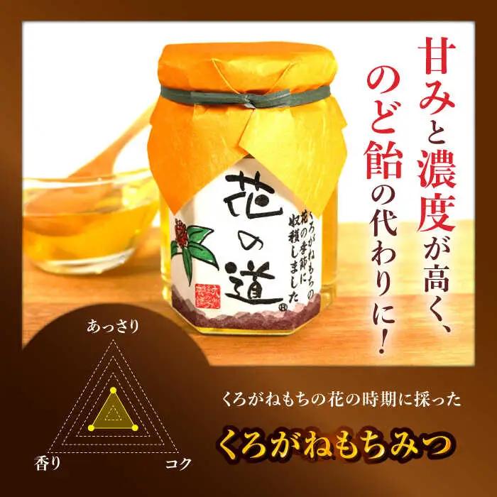 野山みつ・くろがねもちみつセット　計280g（140g×2） / はちみつ 蜂蜜 ハチミツ[AFAI019]