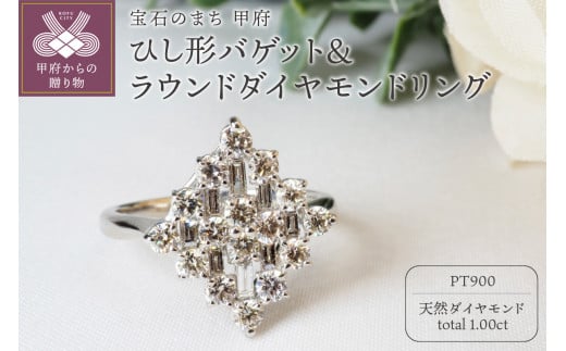 【サイズ：11号】1.00ct　ひし形バゲット＆ラウンドダイヤモンドリング9592PT