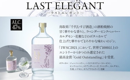 エシカルジン LAST ELEGANT ＆ CACAO ETHIQUE 375ml 2種セット (ギフトボックス入り)【ラストエレガント カカオエシーク ジン クラフトジン お酒 BBQ 宅飲み 晩酌