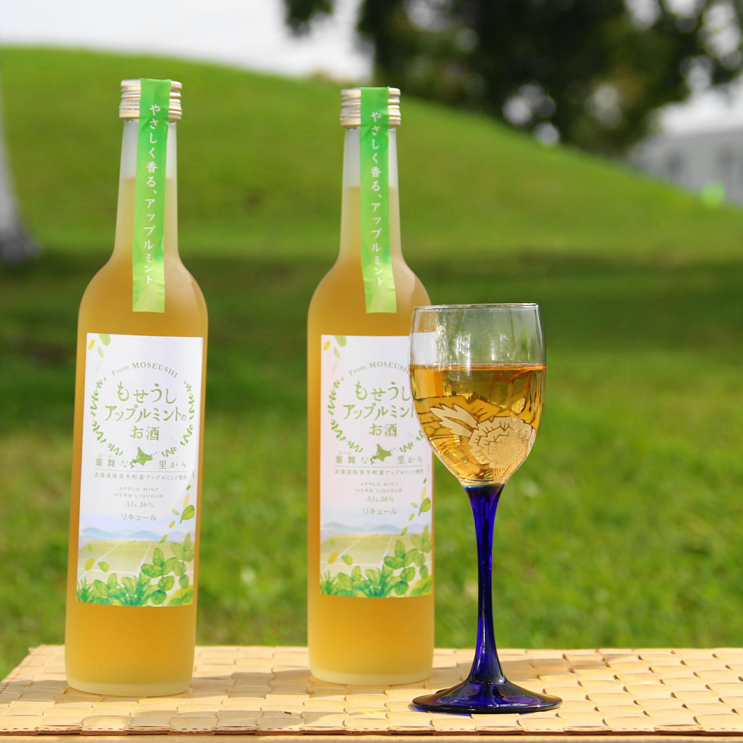 【ふるさと納税】もせうしアップルミントのお酒【葉舞な里から】2本セット