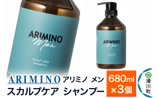 ARIMINO アリミノ メン【スカルプケア シャンプー】680ml×3個