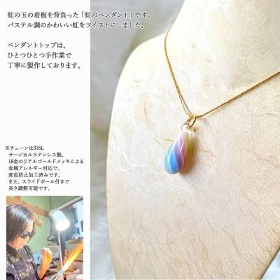 ふるさと納税 新居浜市 ガラスが大好きなおうち作家ガラス工房虹の玉の 虹のペンダント |  | 01