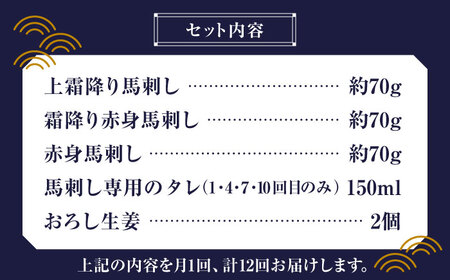 【全12回定期便】 「桜」 馬刺し お試しセット 約210g【有限会社 九州食肉産業】  熊本県 特産品 馬 国産 純国産  馬刺 さしみ 馬刺し 馬刺し定期 馬刺し定期便 熊本馬刺し 霜降り馬刺し 
