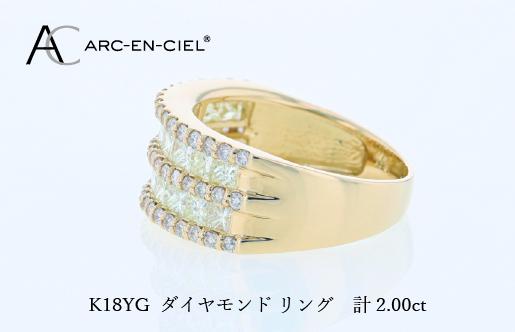 アルカンシェル K18YGダイヤリング（計 2.0ct） J078