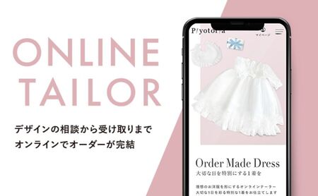 Piyotoria オーダーメイド お仕立て券 【50,000円分】 特別 ドレス 子供服 ベビードレス　ウェディングドレス ファッション フォーマル 子供用ドレス 赤ちゃん用ドレス 結婚式 パーティ