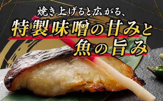 焼き上げると味噌特有の甘みと魚の脂が渾然一体となる逸品