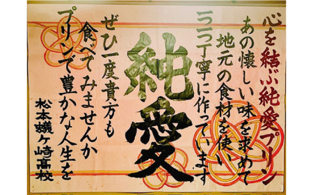 自然卵の純愛 墨プリン