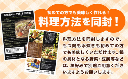 福岡県産ハーブ鳥 水炊き 国産牛 もつ鍋 各2人前 合計4人前 醤油味 株式会社マル五《30日以内に出荷予定(土日祝除く)》 福岡県 