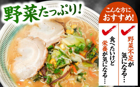 野菜たっぷり！豚骨みそラーメン　4食セット　桂川町/有限会社フーデスト[ADBJ003]