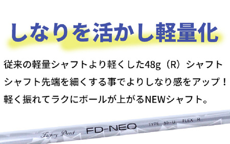 【左打ち・男性用】FLIT-BOX７　ユーティリティ：軽量シャフト　番手U13　シャフト硬さR（標準）